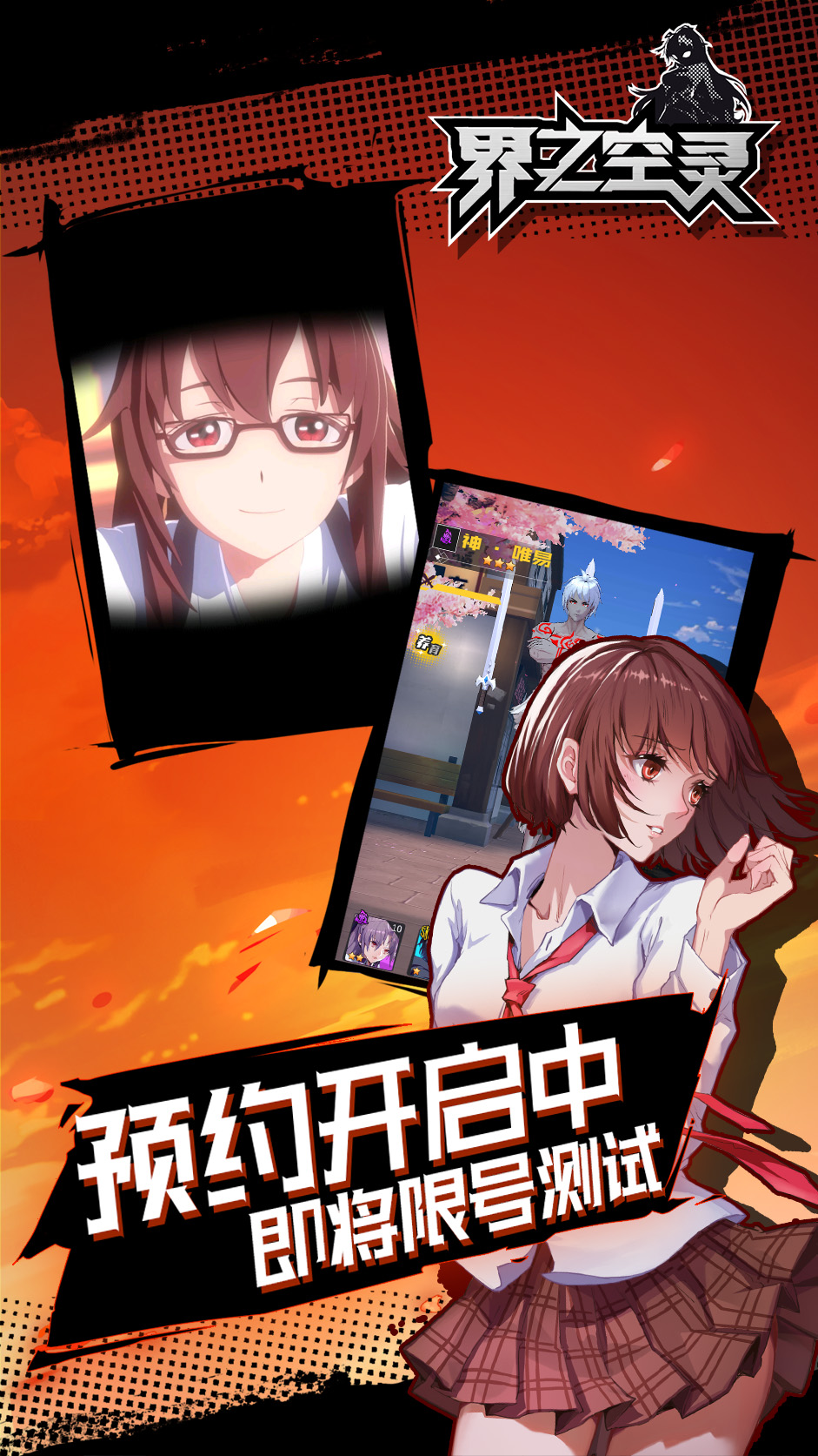 界之空靈