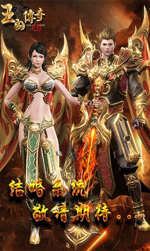 王的傳奇