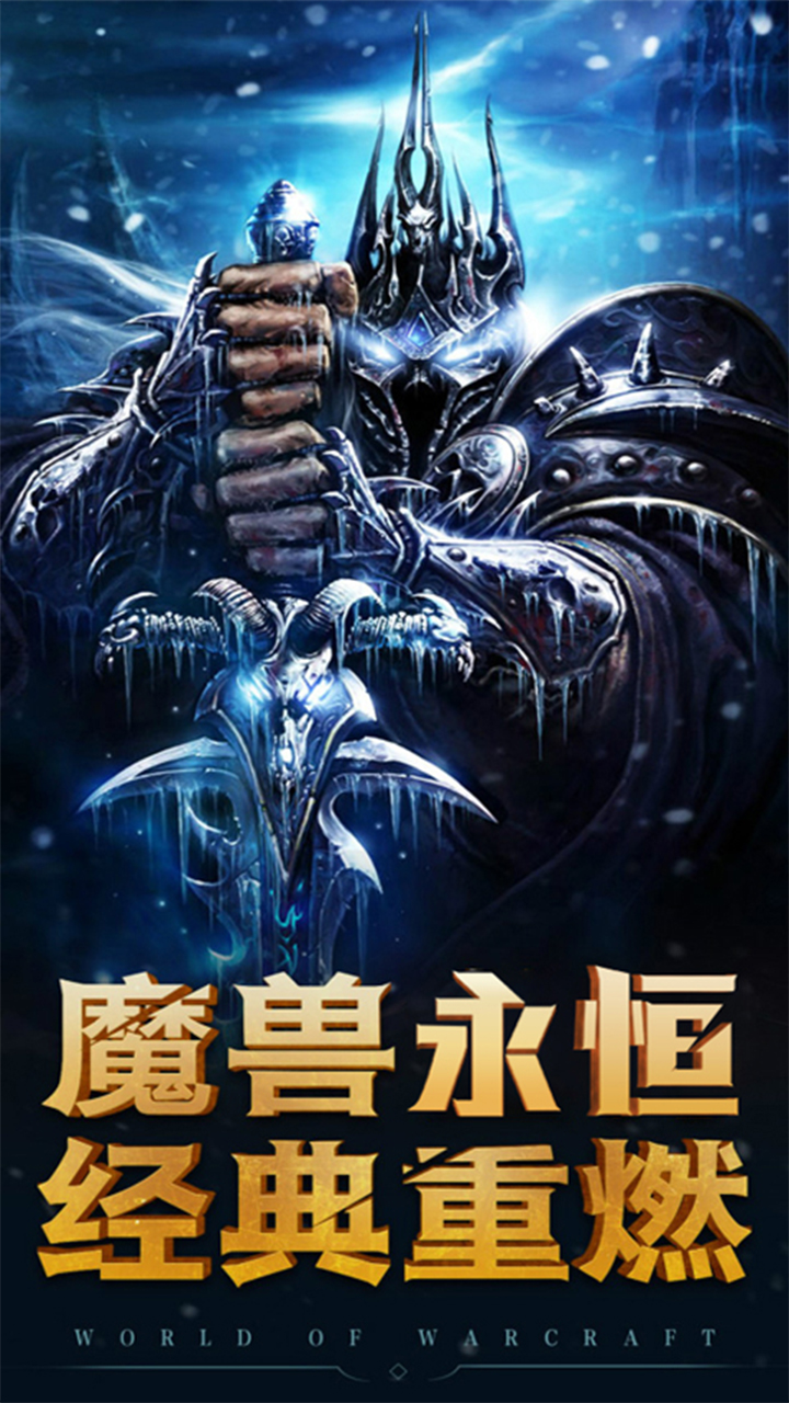 魔獸：巫妖王之怒  456BT版