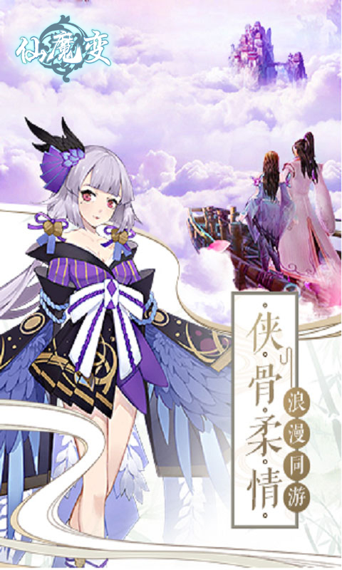 仙魔變  456BT版