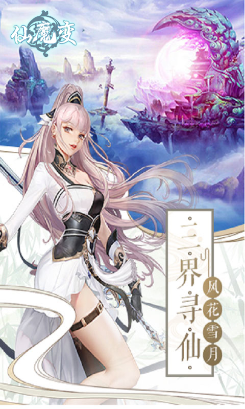 仙魔變  456BT版