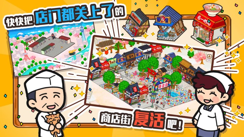 箱庭商店街 漢化版