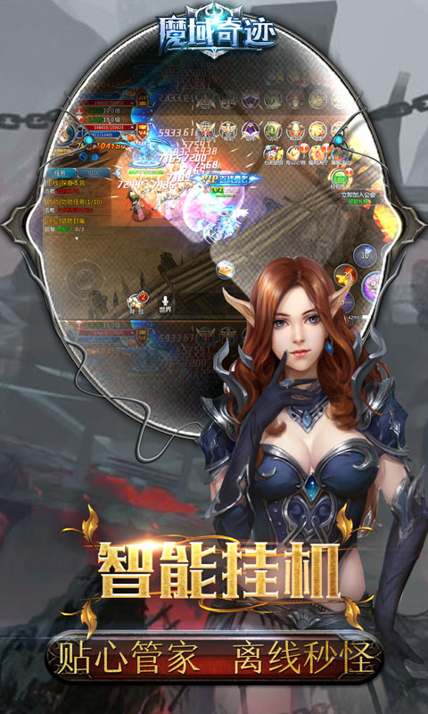 魔域奇跡