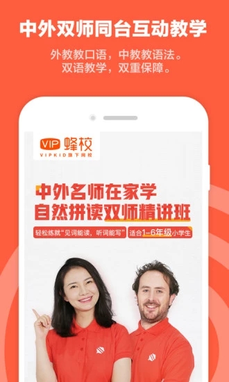 VIP蜂校在線雙師課
