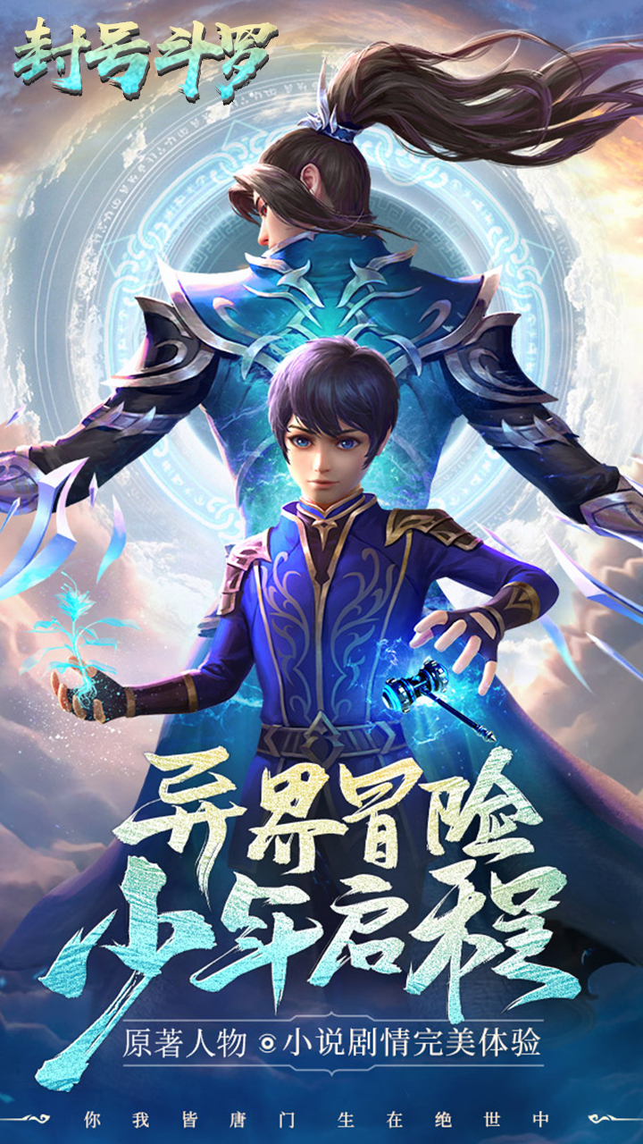 封號(hào)斗羅  456BT版