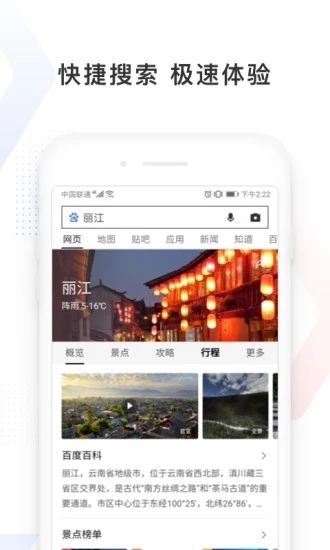 百度極速版