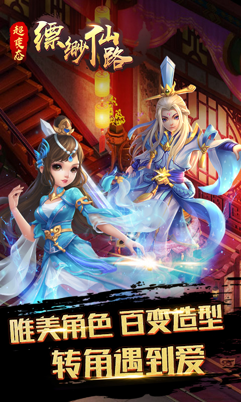 缥渺仙路