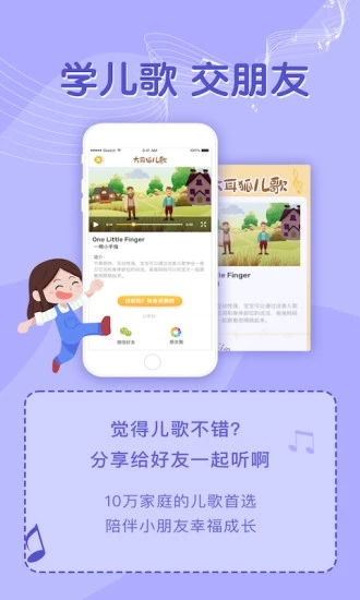 大耳狐兒歌