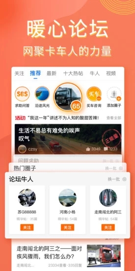 卡車之家app