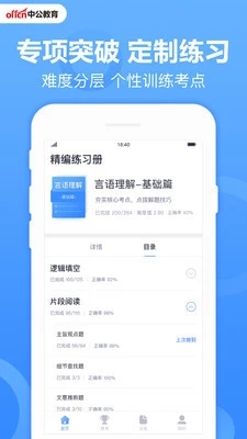中公題庫