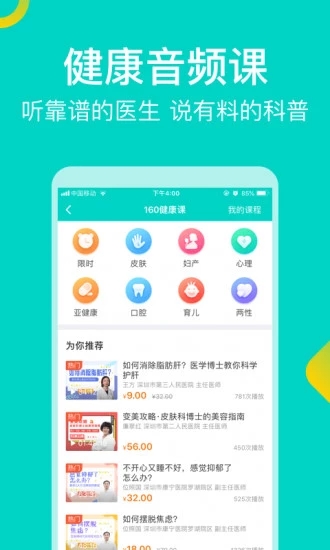 健康160