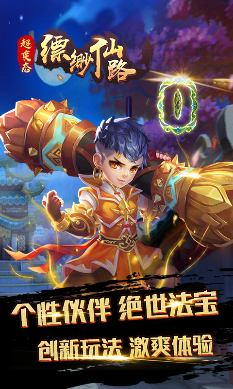 缥渺仙路