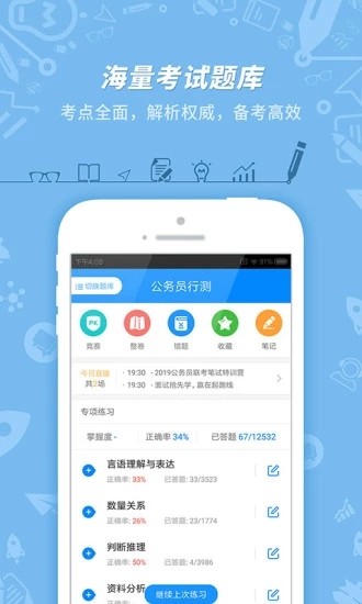 公務(wù)員考試