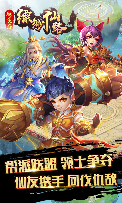 縹渺仙路  456BT版