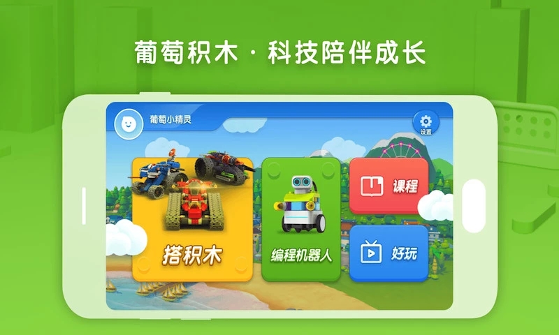 葡萄積木