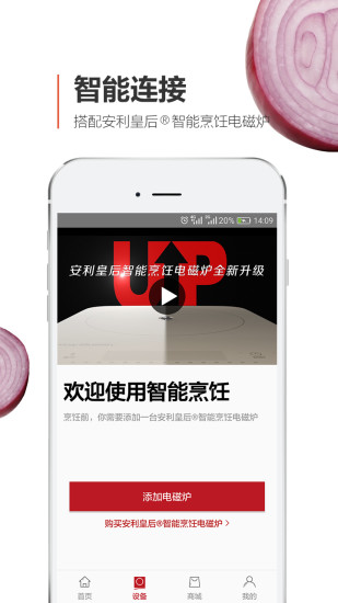 安利皇后廚房