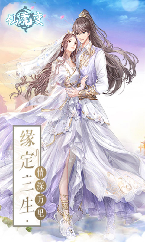 仙魔變  456BT版