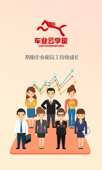 車業云學堂