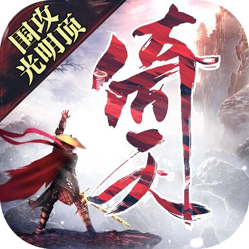 倚天:圍攻光明頂  456BT版