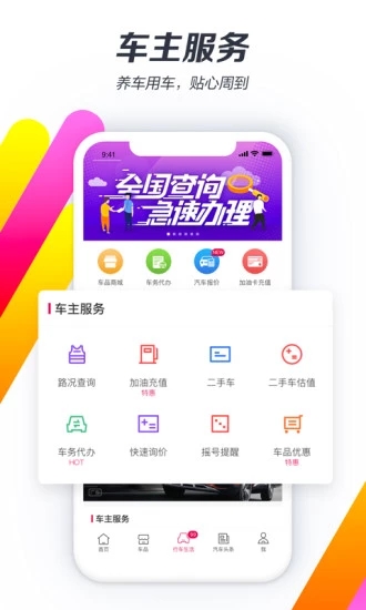 違章查詢助手