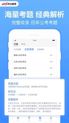中公題庫