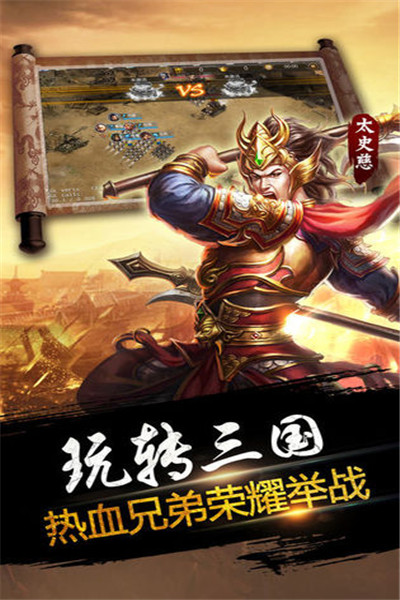 天下爭霸三國志