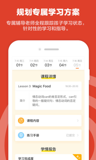 VIP蜂校在線雙師課