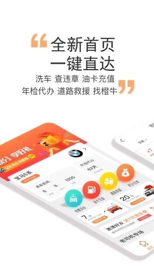 橙牛汽車管家
