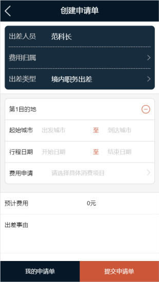 差旅公務行