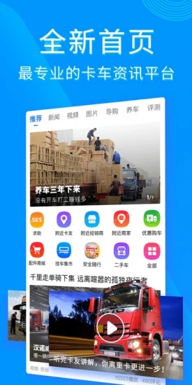 卡車之家app