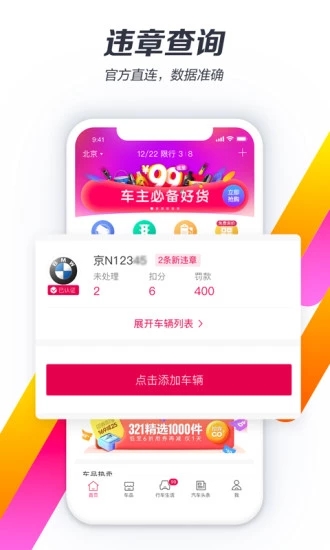 違章查詢助手