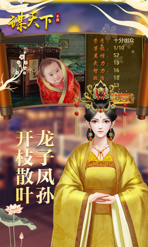 谋天下