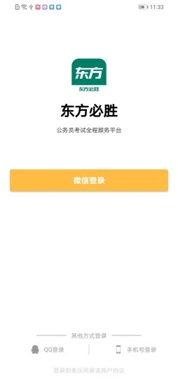 東方必勝