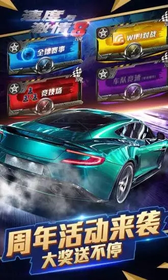 速度與激情8手游
