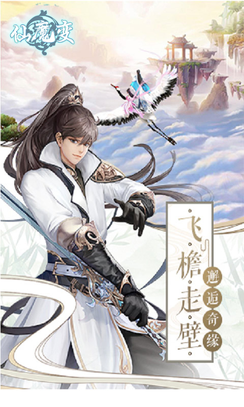 仙魔變  456BT版