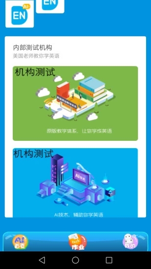 小愛英語