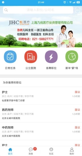 醫(yī)學(xué)人才網(wǎng)