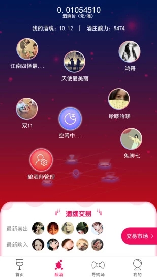 酒魂