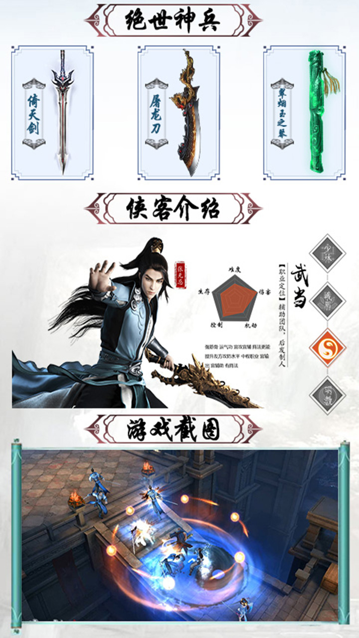 倚天:圍攻光明頂