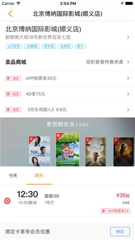 方進(jìn)電影票