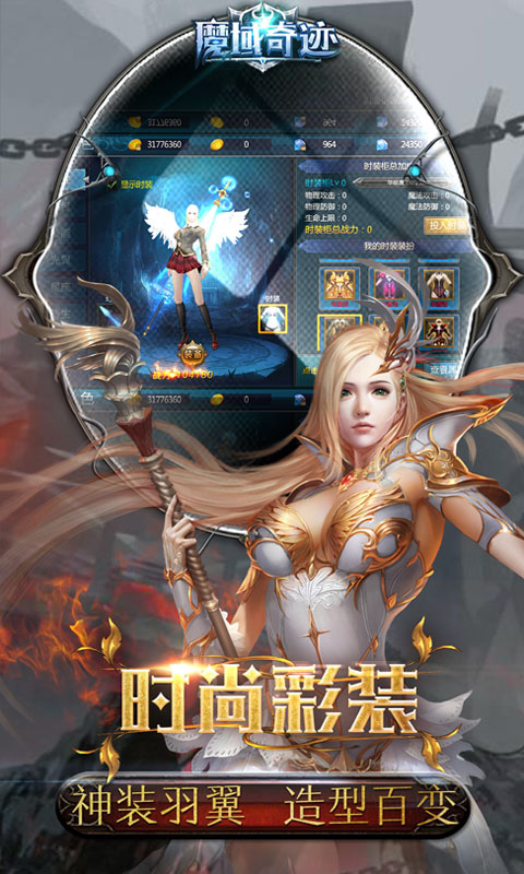 魔域奇跡
