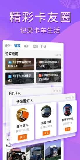 卡車之家app