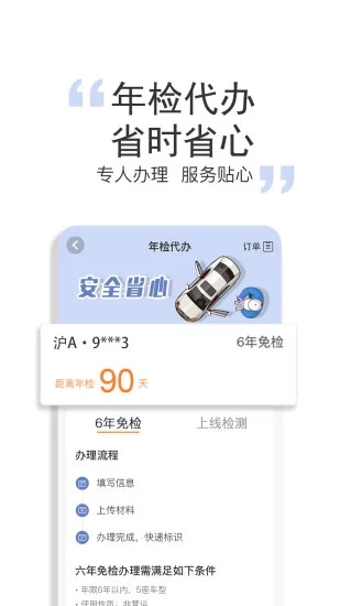橙牛汽車管家