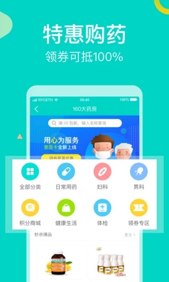健康160