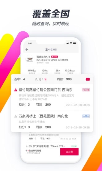 違章查詢助手
