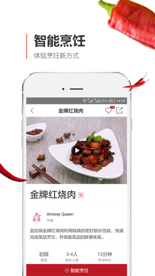 安利皇后廚房