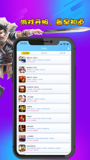 早游戲