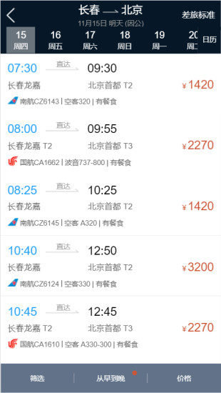 差旅公務行