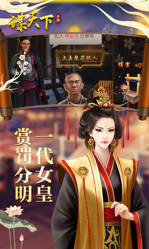 谋天下