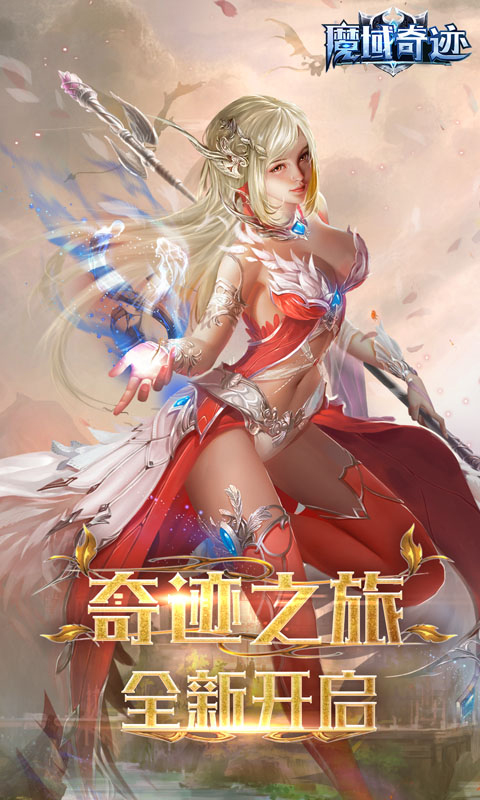 魔域奇跡